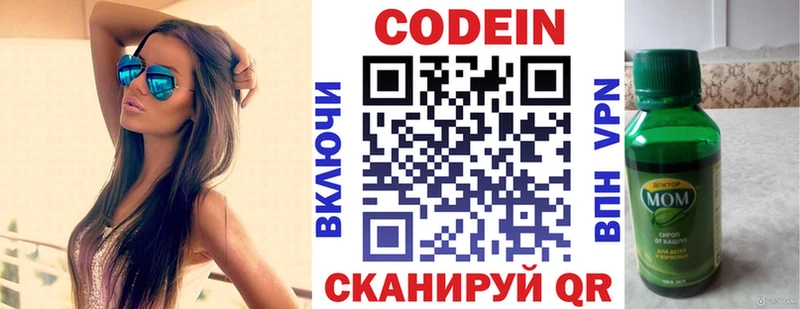 наркотики  Покровск  Кодеиновый сироп Lean напиток Lean (лин) 